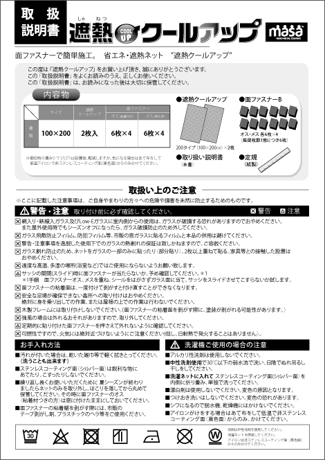 新品未使用　SEKISUI遮熱クールアップ100×230  2枚組