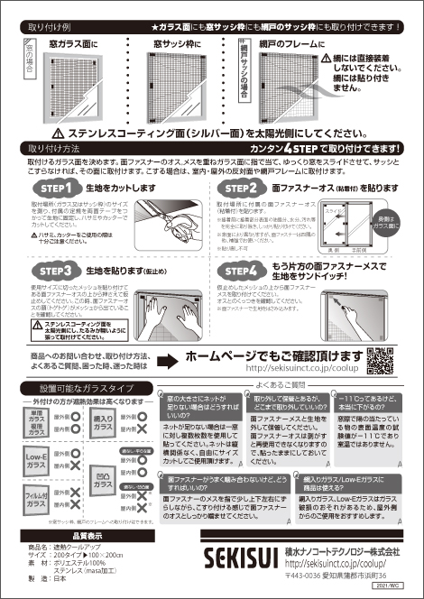 遮熱クールアップ ｜ 積水ナノコートテクノロジー