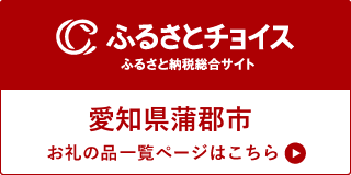 ふるさとチョイス